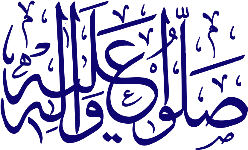 Saloo Alehe Walehe Png (1000x824), Png Download