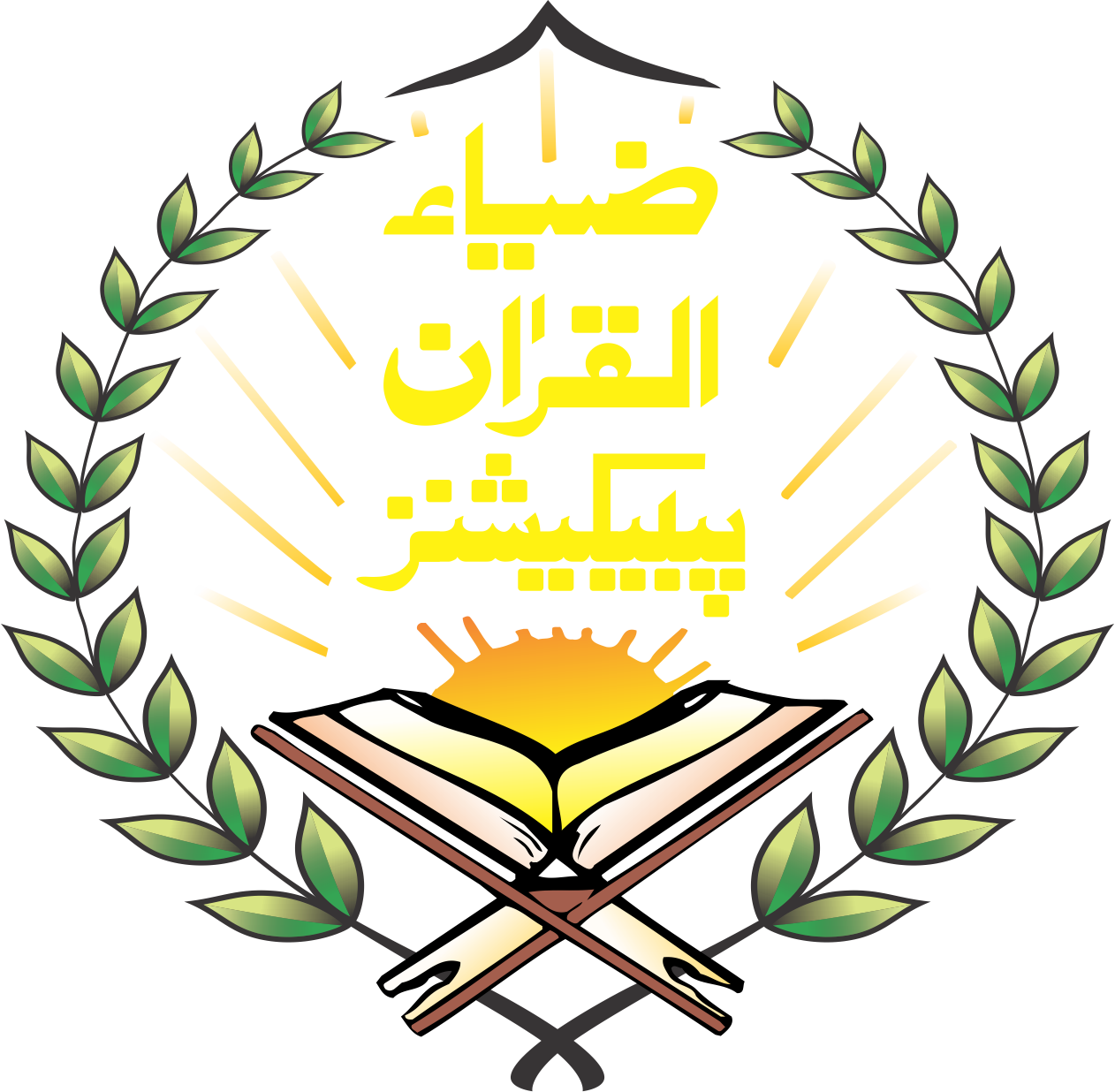 Set Zia Ul Quran Publishers - Quran (1262x1236), Png Download