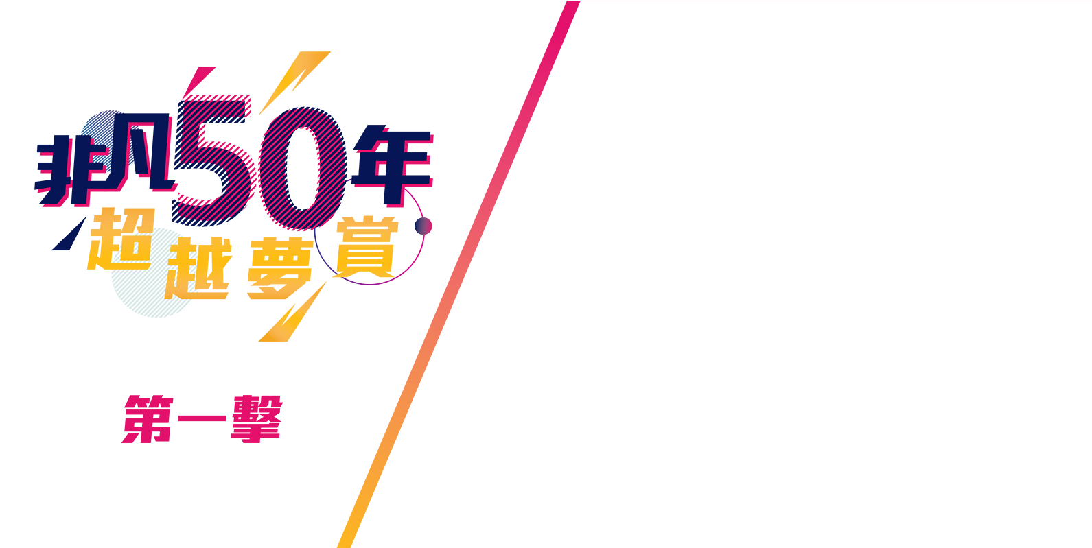 第 一 興 商 (1600x798), Png Download