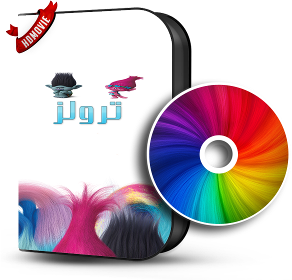 [torrent] Trolls - - 720p - Blu-ray مدبلج للعربيه الفصحى - Boss Baby Back In Business مدبلج (610x580), Png Download