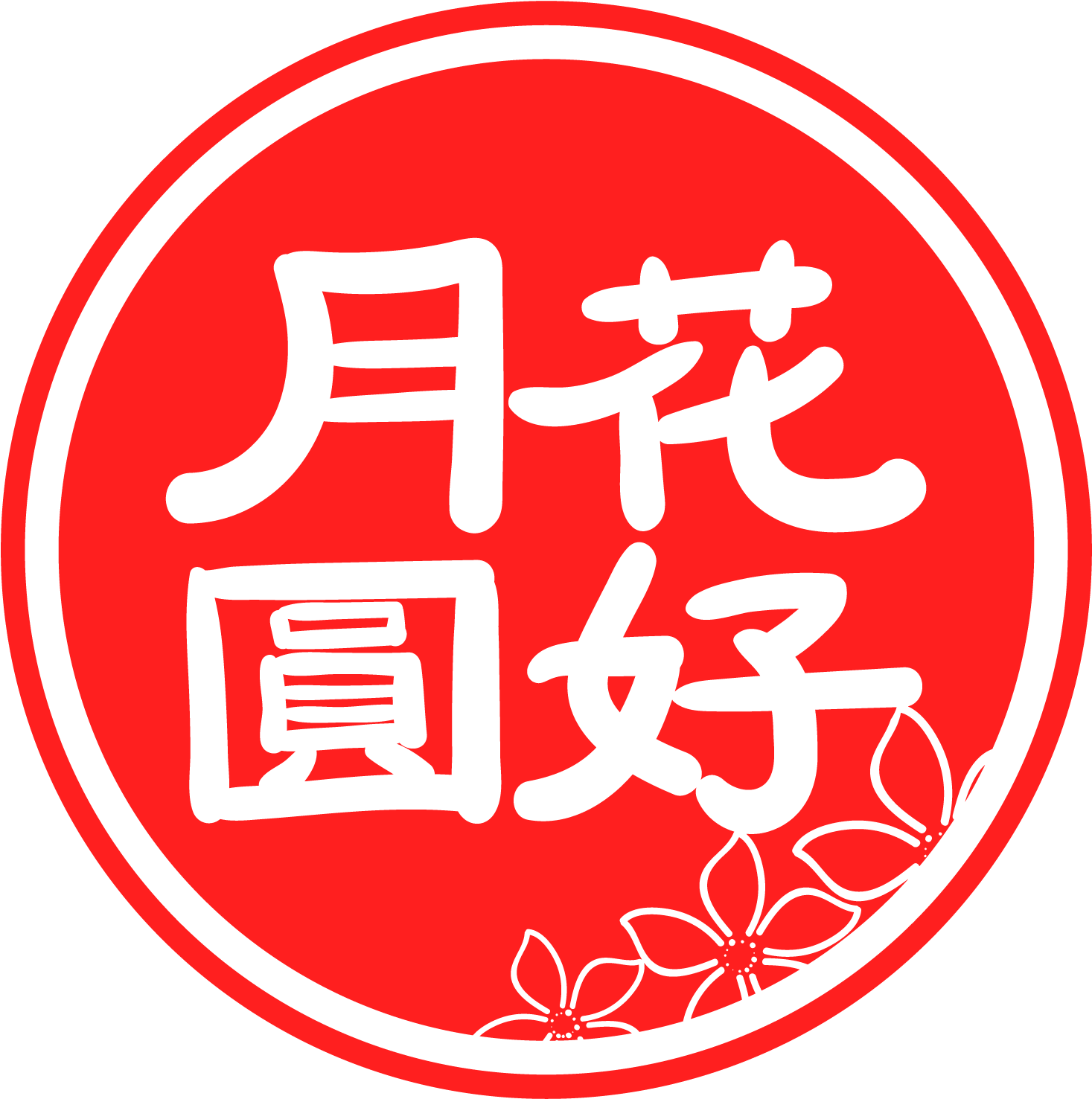 Seal Chapter Vector Blessing Png And Image - Vector Graphics (2000x2000), Png Download