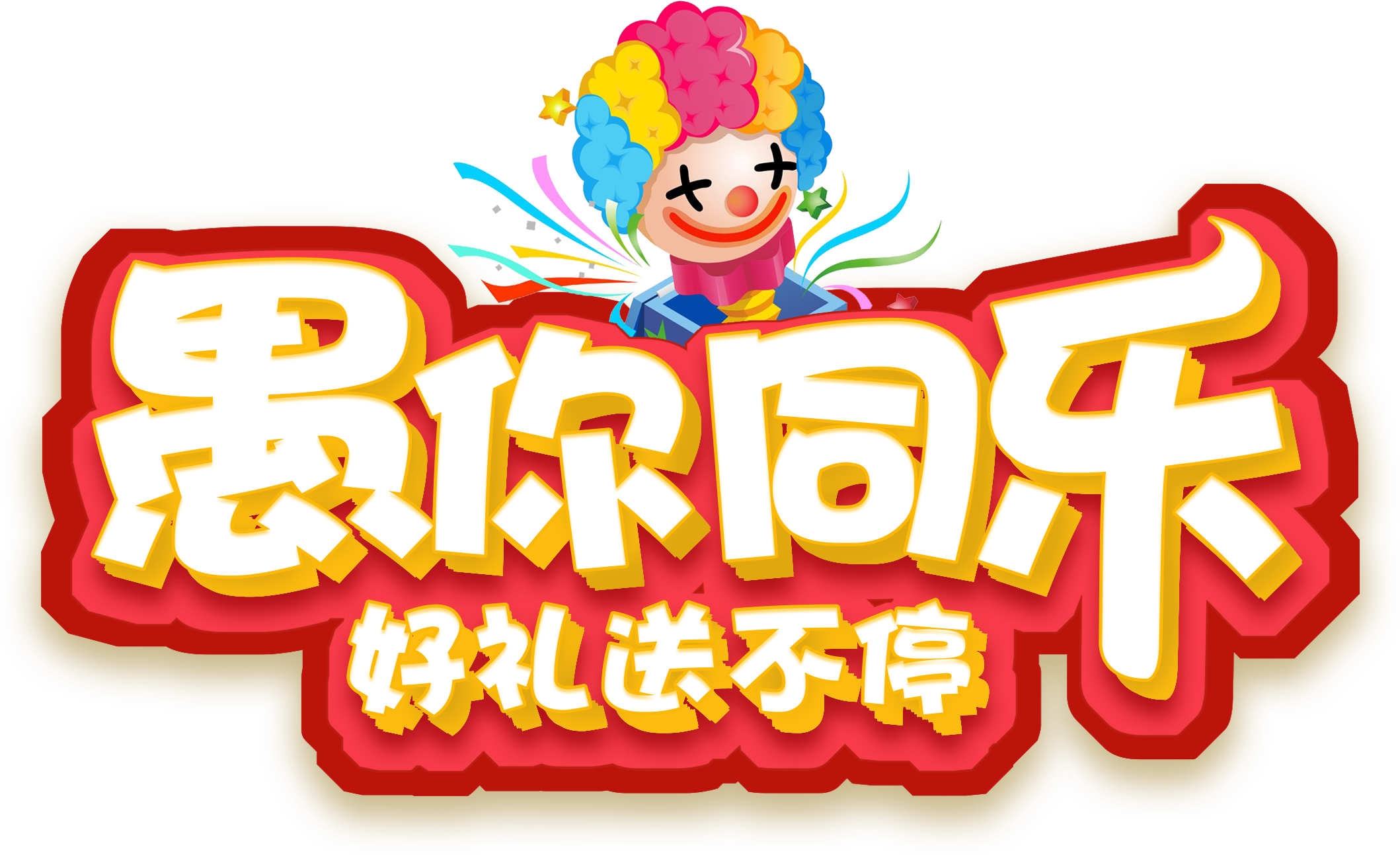 Stupid You With The Word Art - Cartoon (2537x1838), Png Download