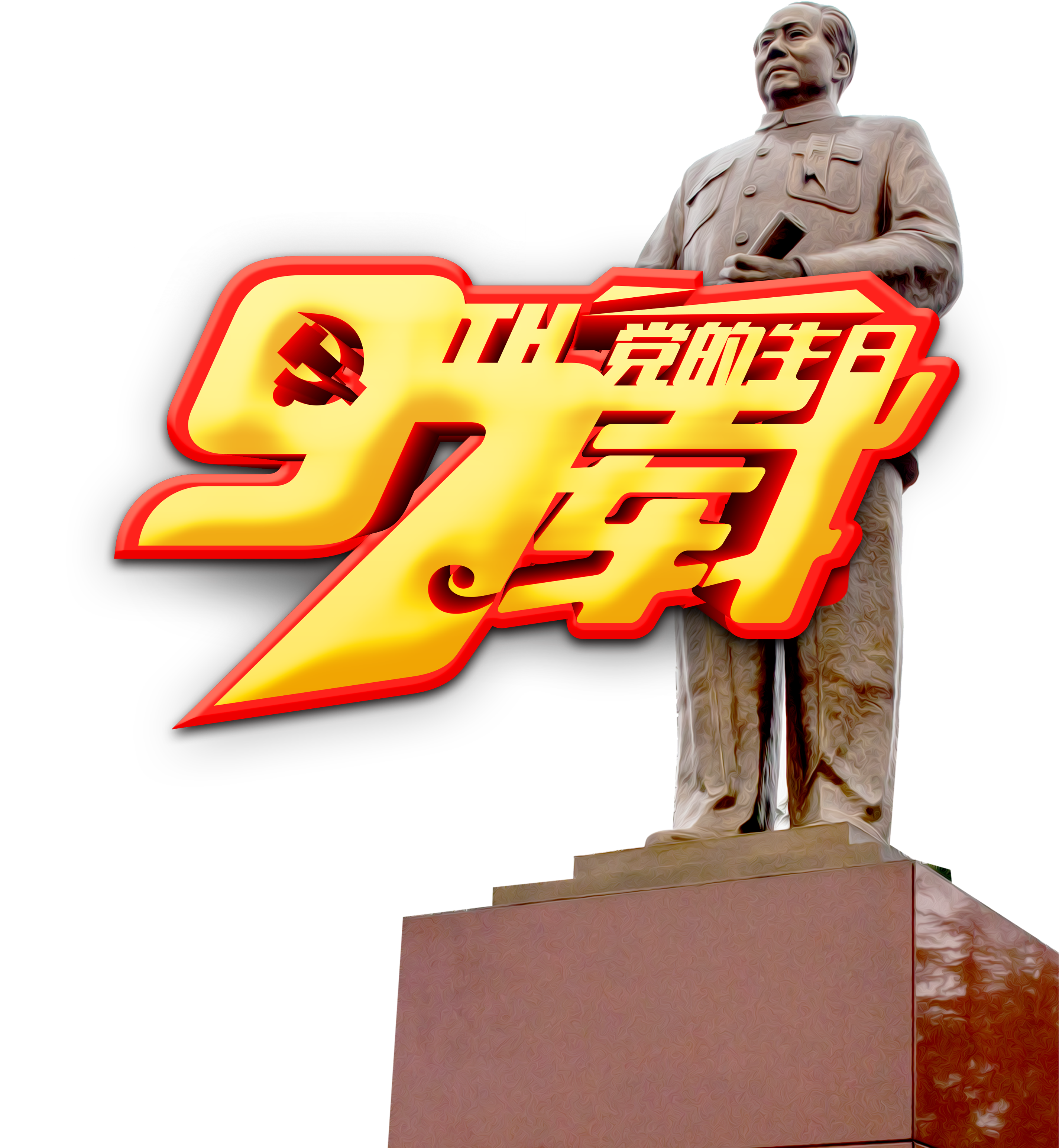 This Graphics Is 97-party Birthday Art Word About 97,the - Anniversary Of The Founding Of The Communist Party (3000x3424), Png Download
