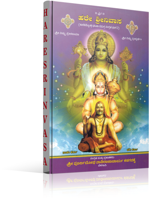 Hare Srinivasa Part-02 - Mythology (768x768), Png Download