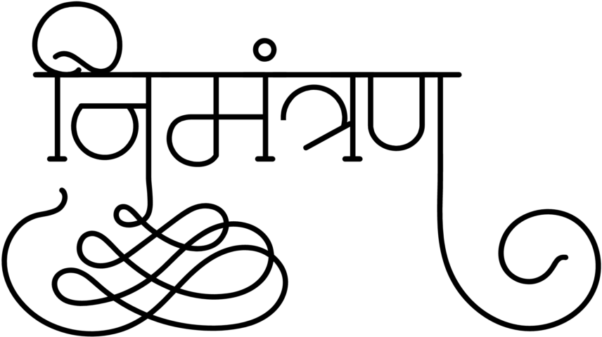 Wedding Symbols In New Hindi Font ये लोगो Png फॉर्मेट - Line Art (1024x645), Png Download