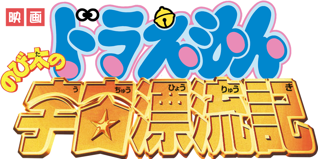 Doraemon The Movie - Doraemon (1280x544), Png Download