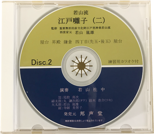 Wakayamaryu Edo Bayashi Cd - Circle (600x600), Png Download