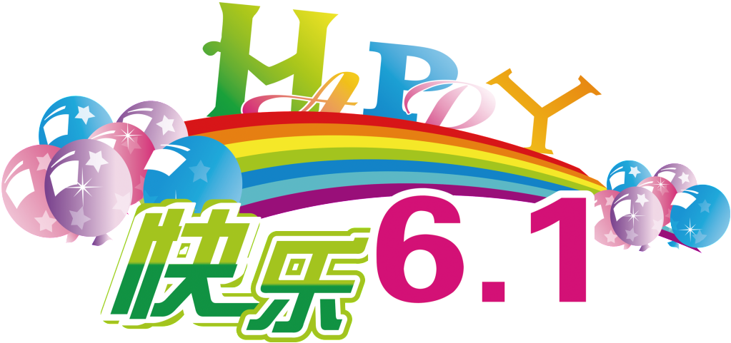 Aesthetic Beauty Children S Day Title Png - Children's Day (1024x1024), Png Download
