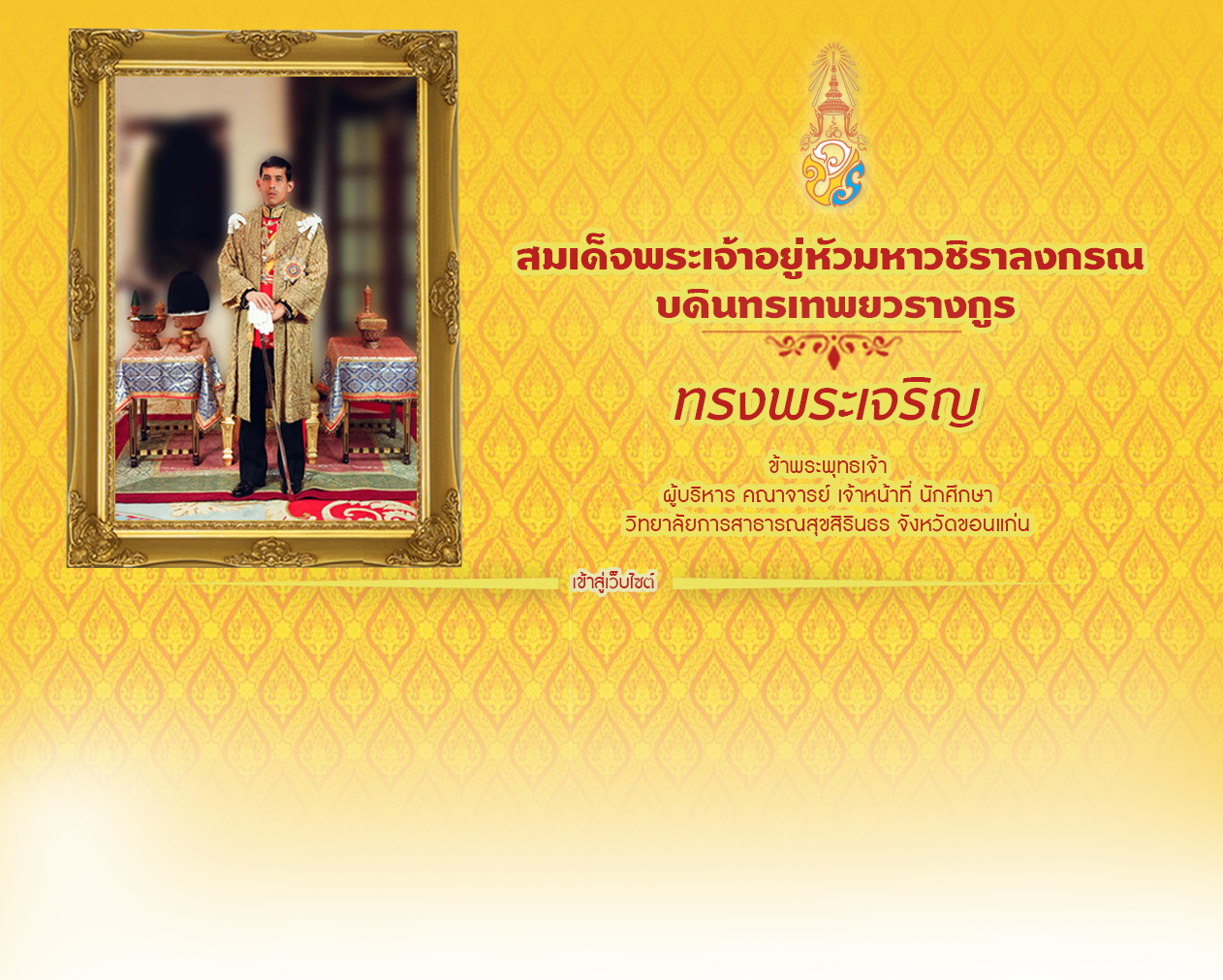 จังหวัดขอนแก่น - การ ประดับ พระ ฉายาลักษณ์ (1262x1011), Png Download