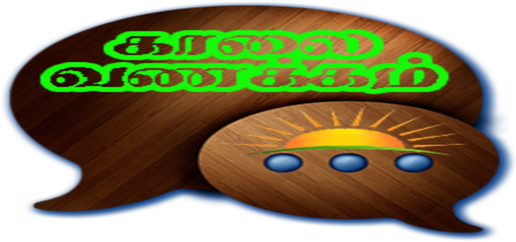 0 - - Good Morning Saturday Messages In Tamil (1024x500), Png Download