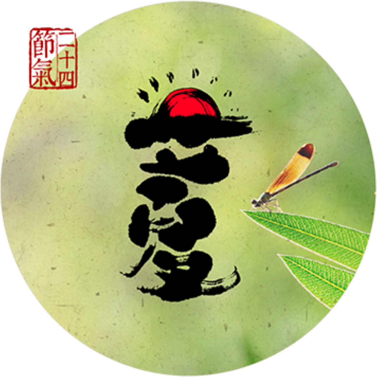 Cute Cute Plant Summer Festival Elements (2200x2200), Png Download