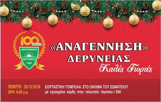 1st Primary School Deryneia, - Christmas Ornament (682x960), Png Download