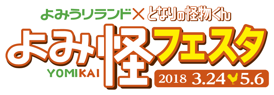 Read Yomiuri Land X Next Monster (1050x372), Png Download