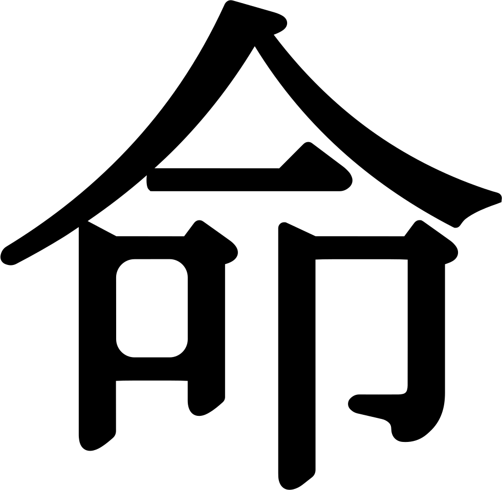 Png File Svg - Japanese Character Icon (981x958), Png Download