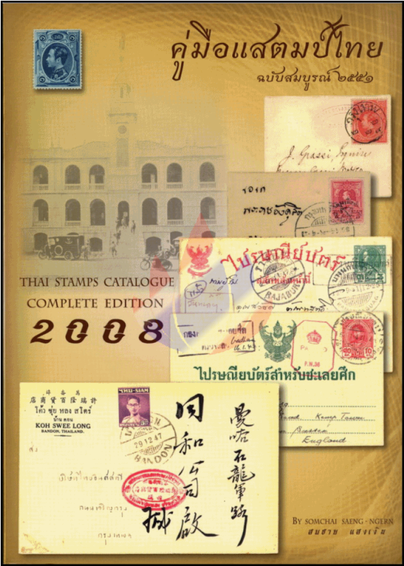 Png Stamps Catalogue (800x800), Png Download