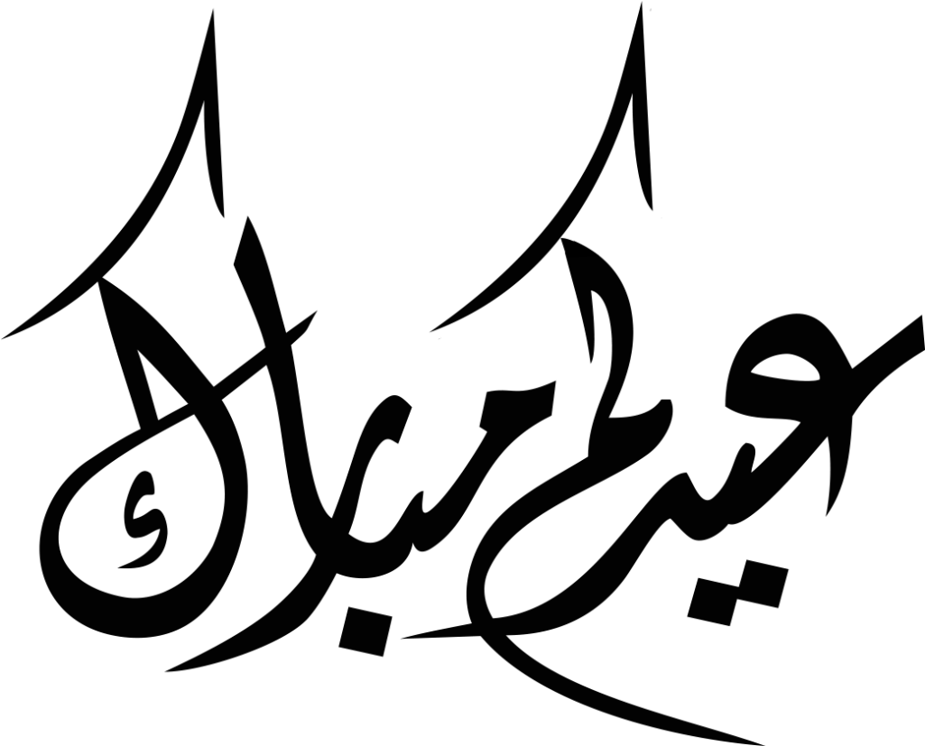 Quran Religion Islam Muslim Religious Text Islam - Eid Mubarak Arabic Png (1024x891), Png Download