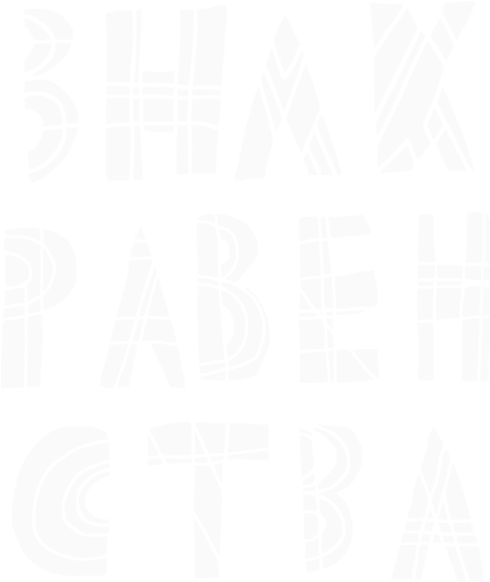 Hello, We Are The Equal Sign - Line Art (1020x1229), Png Download