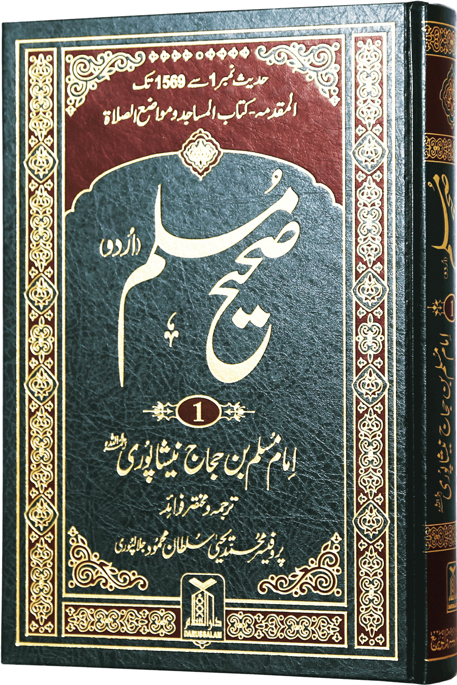 Sahih Muslim (1000x1360), Png Download