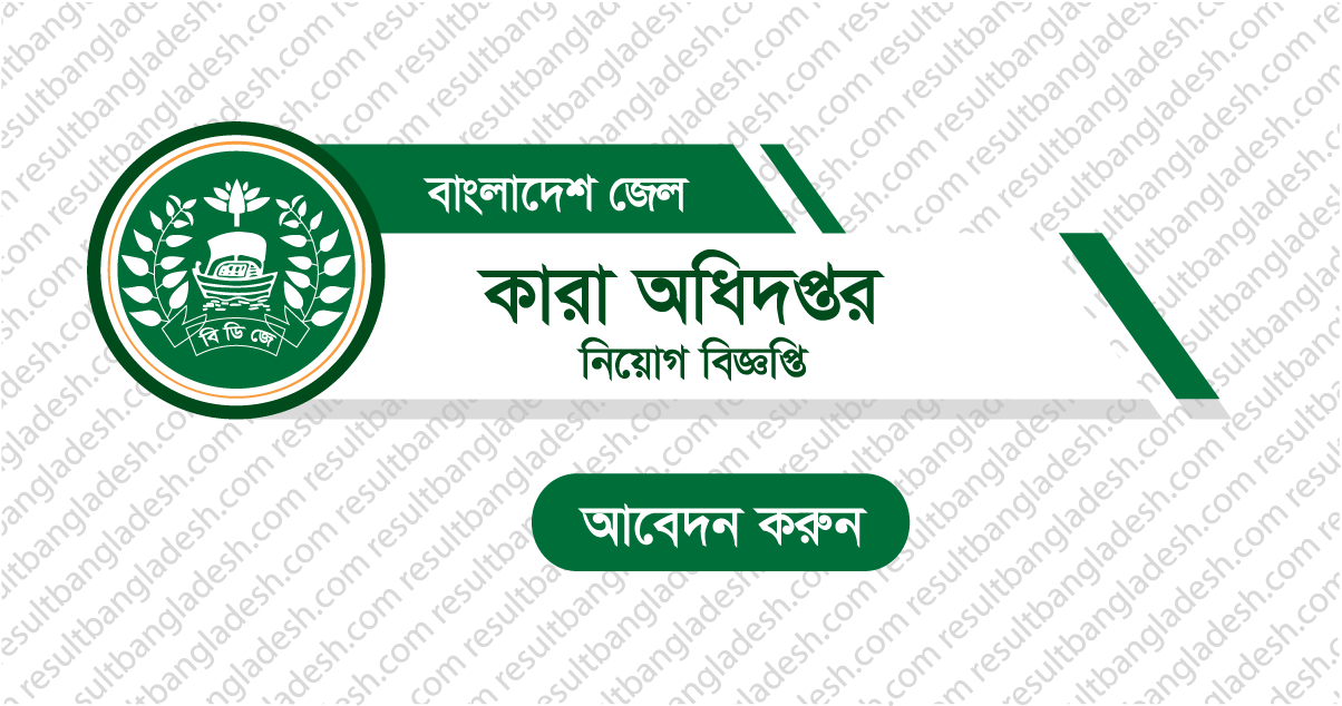 Bangladesh Jail Admit Card And Exam Result - Bangladesh Jail Exam Result (1204x634), Png Download