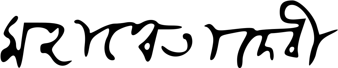 মহাশ্বেতা দেবীর স্বাক্ষর - Mahasweta Devi Signature (1280x359), Png Download