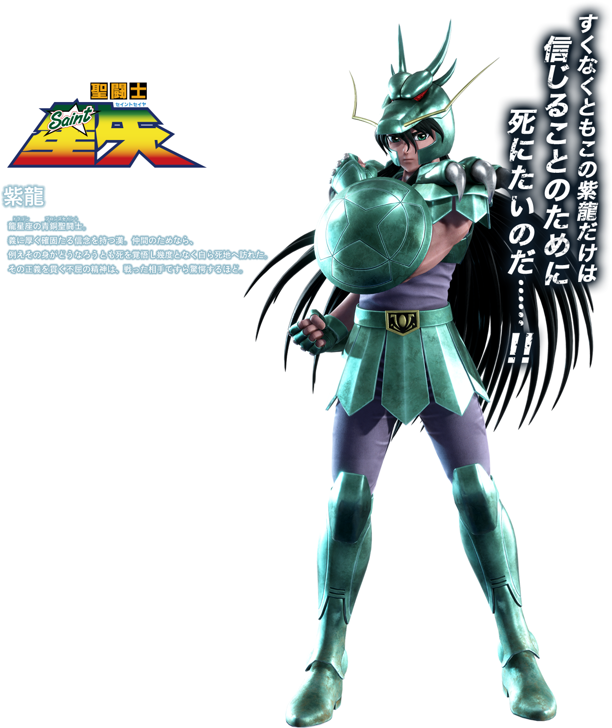 Dragon Shiryu - Jump Force Dragon Shiryu (1440x1700), Png Download