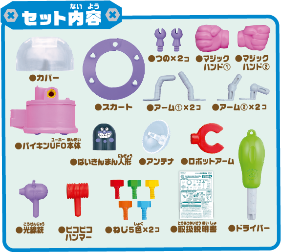 アンパンマン くみたてdiy ねじねじバイキンufo - *anpanman Assembly Diy Nejineji Germs Ufo (598x547), Png Download