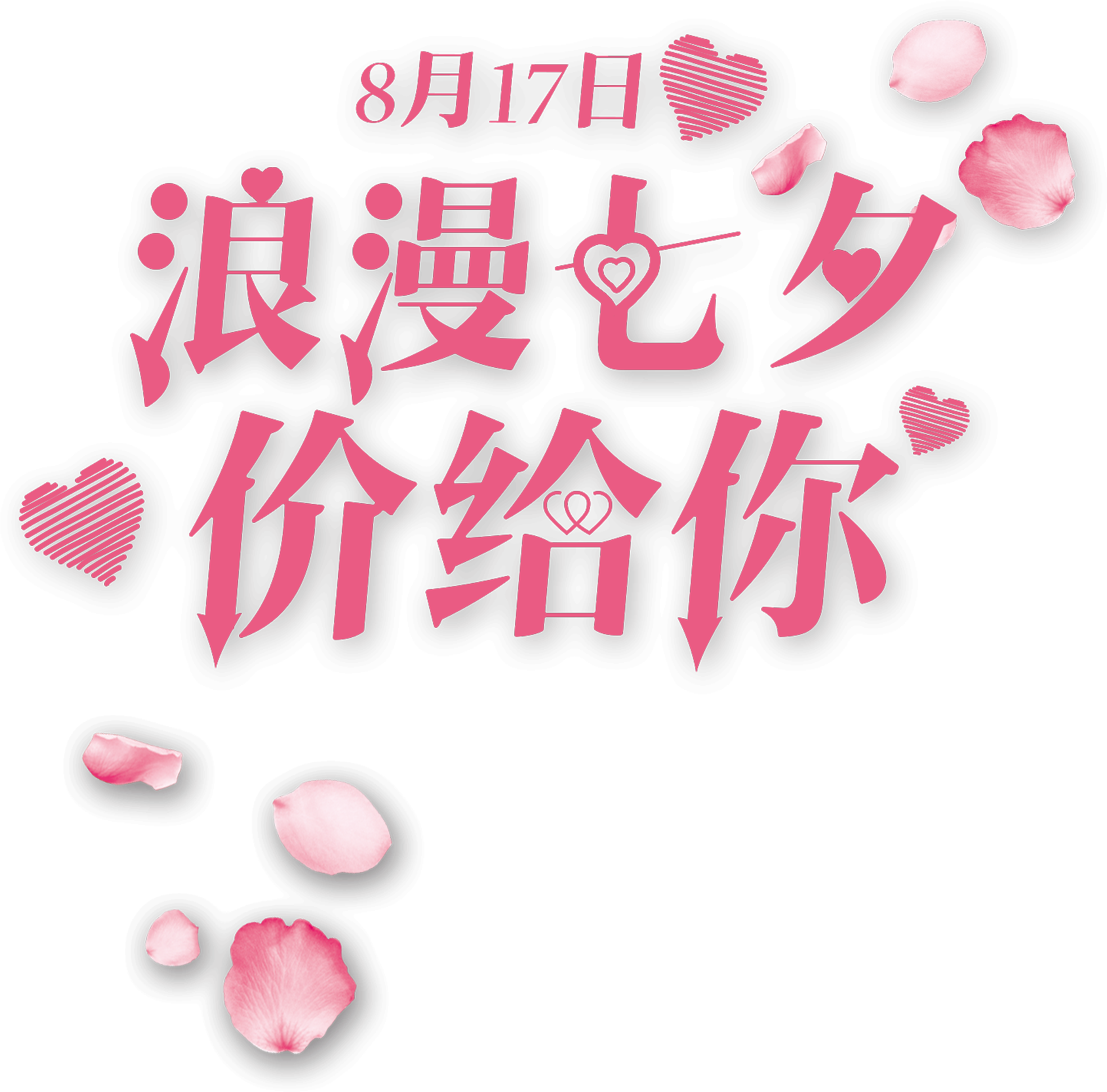 Romantic Valentine's Day Valentine's Day Price To Promote - Qixi Festival (2717x2734), Png Download