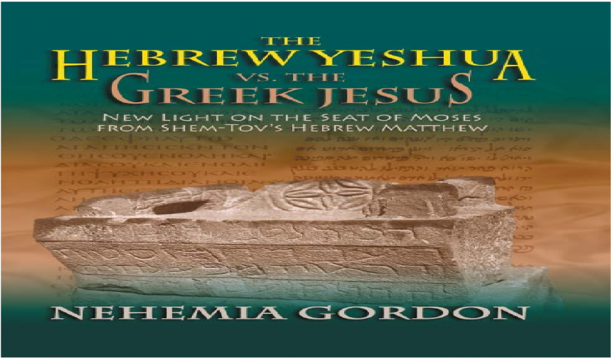 Jevrejski Jeua Ili Grki Isus - Yeshua (1200x630), Png Download