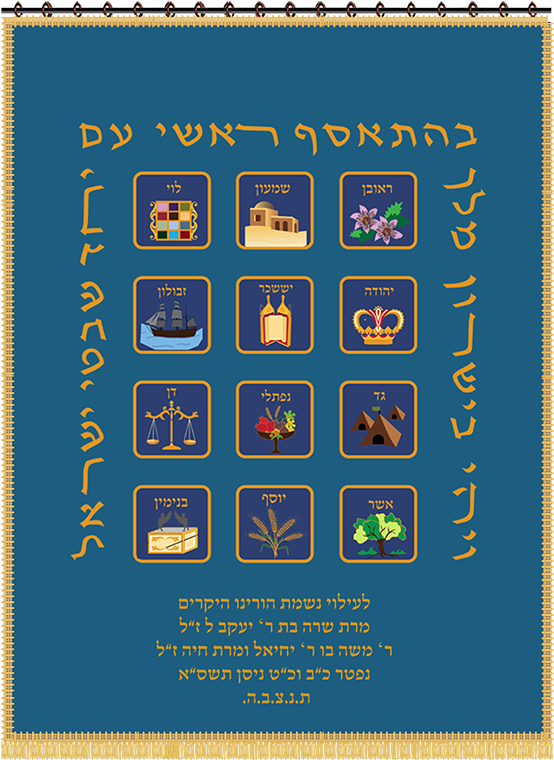 12 Tribes Ark Curtain - Graphics (595x842), Png Download