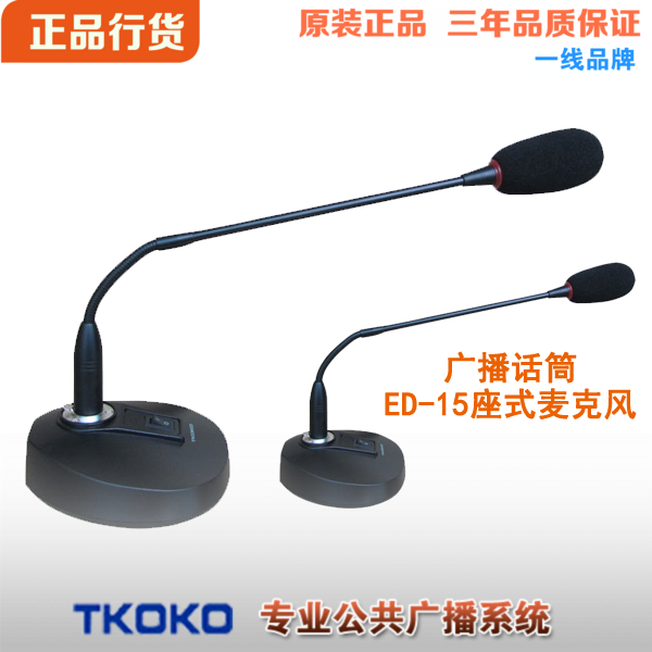 Seat Microphone Ed-15 Desktop Conference Microphone - Tkoko (600x600), Png Download