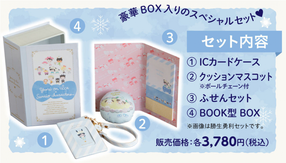 *yuri On Ice* Sanrio Characters Special Gift Boxes - Gadget (1000x1000), Png Download