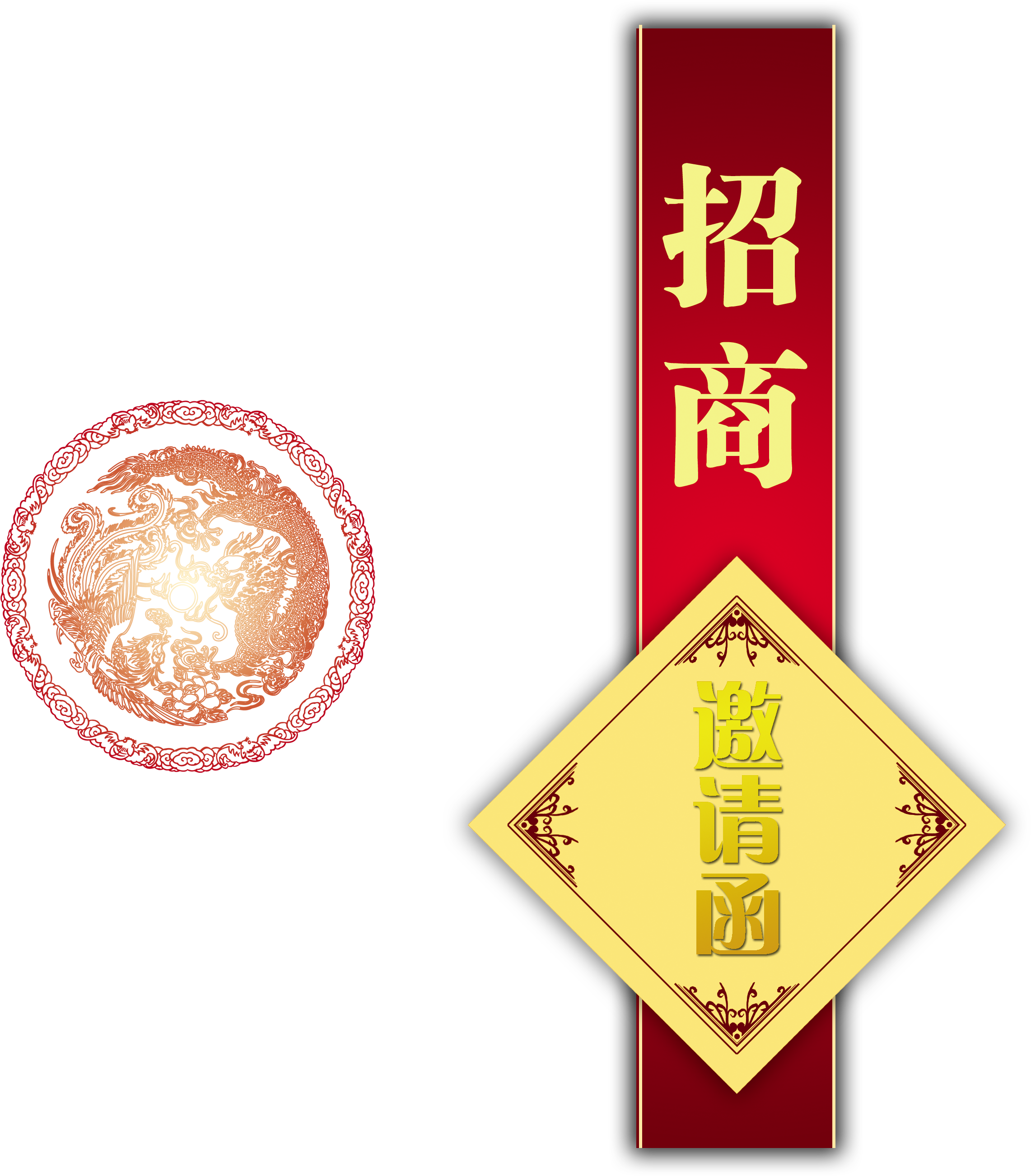 Artistic Word About Invitation, Invitation, Chinese - Emblem (3030x3154), Png Download