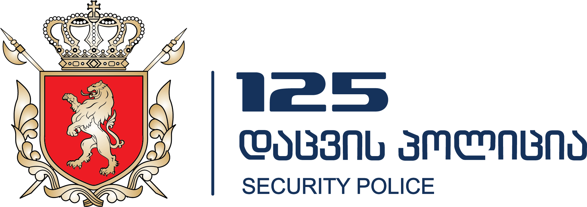 Security Police Georgia - დაცვის პოლიცია ლოგო (2550x1450), Png Download