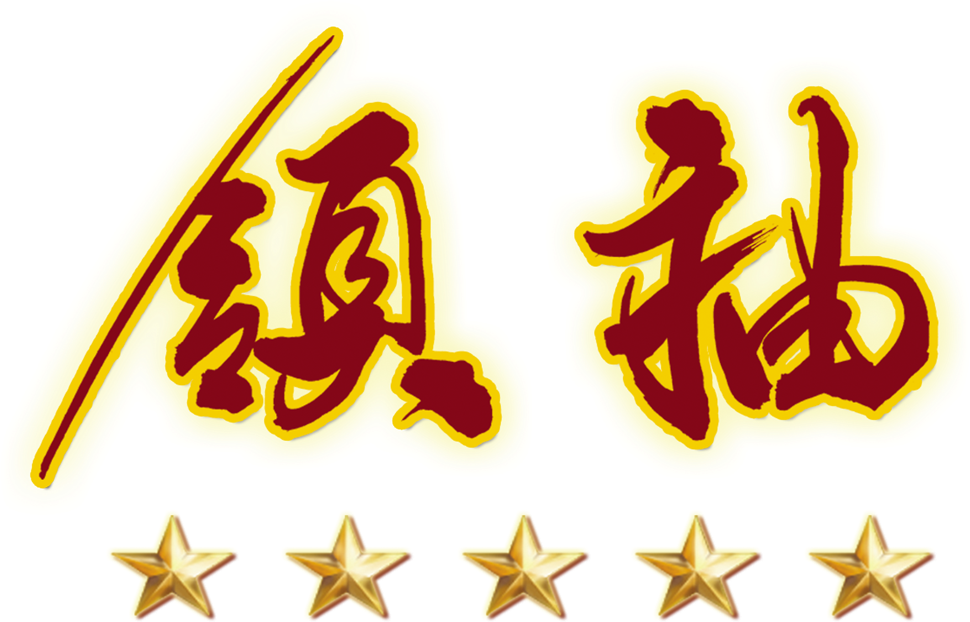 This Graphics Is Leader's Five-star Art Design Lettering (2953x1784), Png Download