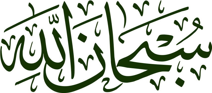 Subhanallah Png Transparent - Subhan Allah In Arabic Text (1000x824), Png Download
