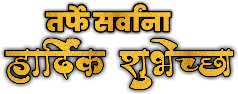 Ganpati Bappa Text , Haardik Shubhkamnaye Text Png - हार्दिक शुभेच्छा Png Zip (1280x720), Png Download