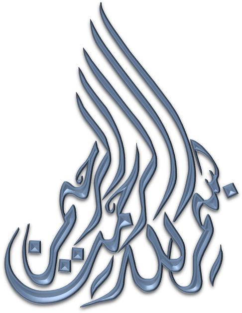 Bismillah Pg 6 Islamic Graphics - Islamic Art (492x637), Png Download
