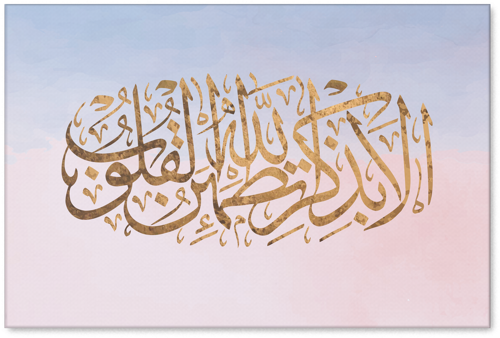"verily In The Remembrance Of Allah Do Hearts Find - Verily In The Remembrance Of Allah Hearts Find Rest (1024x1024), Png Download