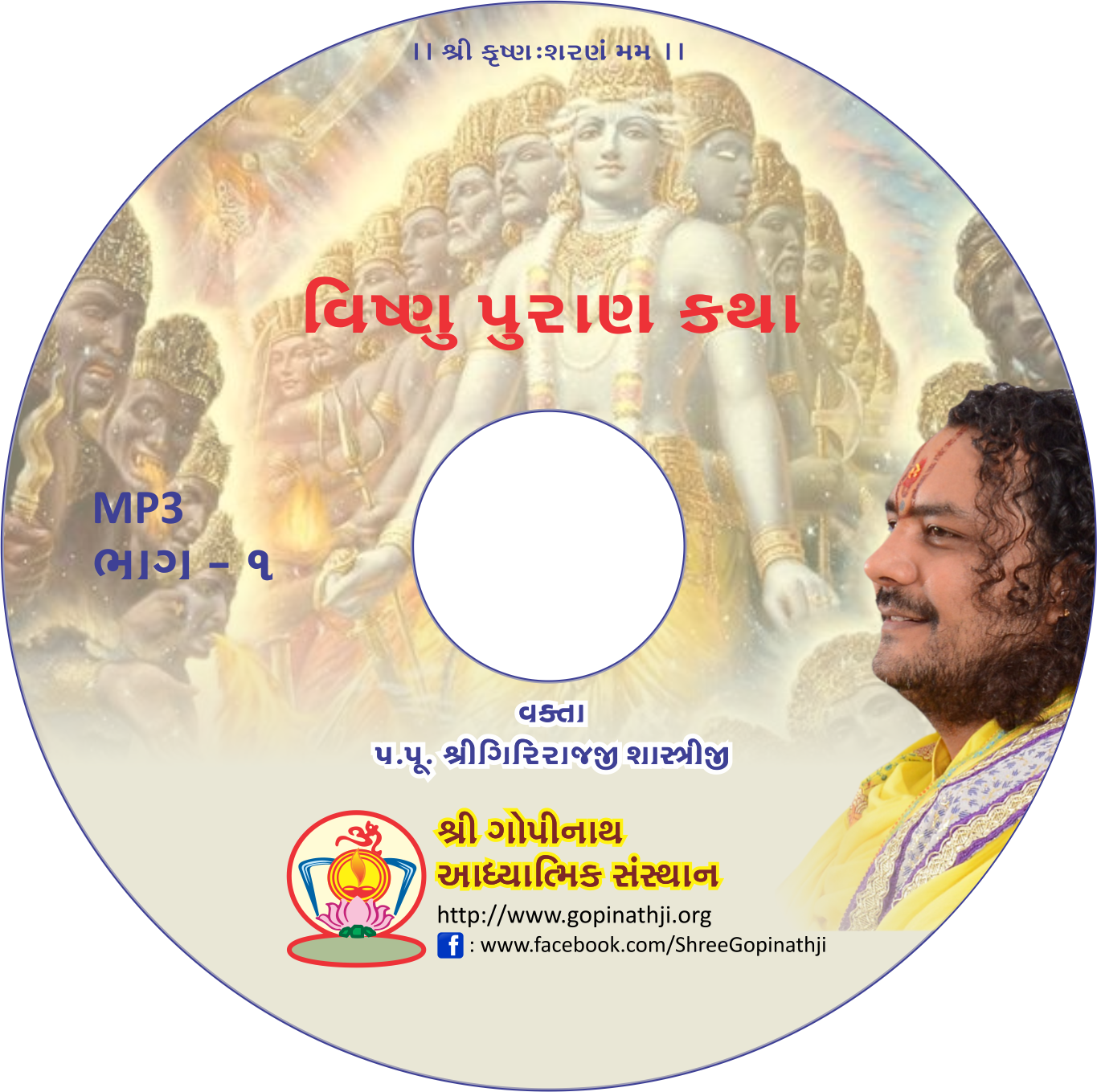 Vishnu Puran Katha - Cd (1365x1359), Png Download