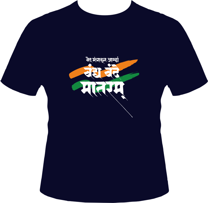 Vande - Vande Mataram T Shirt (1148x1121), Png Download