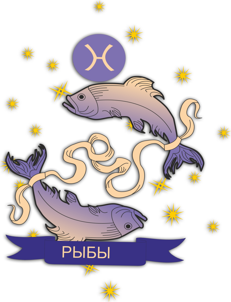 Pisces Png, Download Png Image With Transparent Background, - Любовный Гороскоп Рыбы На Ноябрь 2016 (800x1047), Png Download