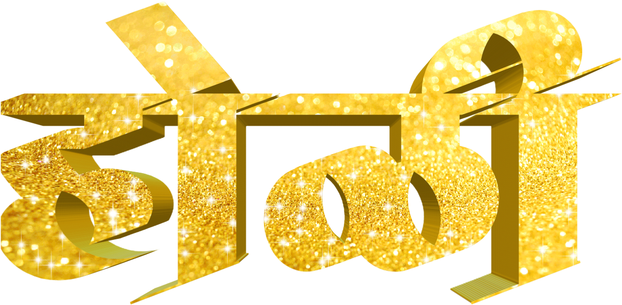 Download Holi Text Png In Marathi Transparent Images Metal Full