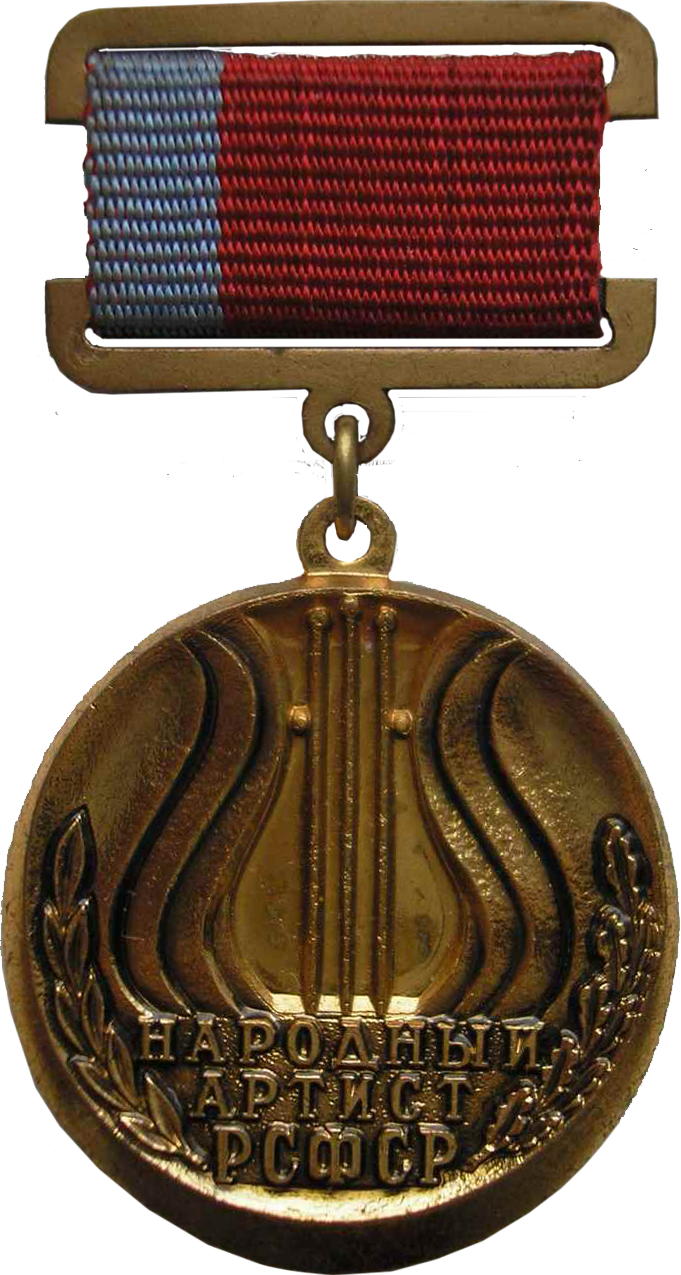 People's Artist Of The Rsfsr - Народный Артист Рсфср Медаль (681x1275), Png Download