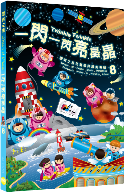 Click To Enlarge - Twinkle Twinkle Stream Of Praise (500x680), Png Download