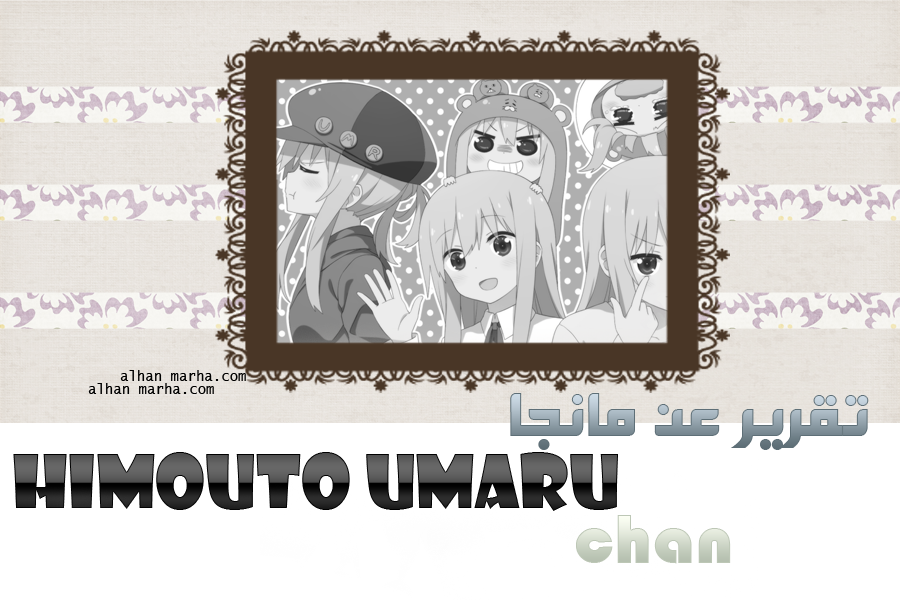 تقرير مانجا Himouto Umaru-chan - Cartoon (900x600), Png Download