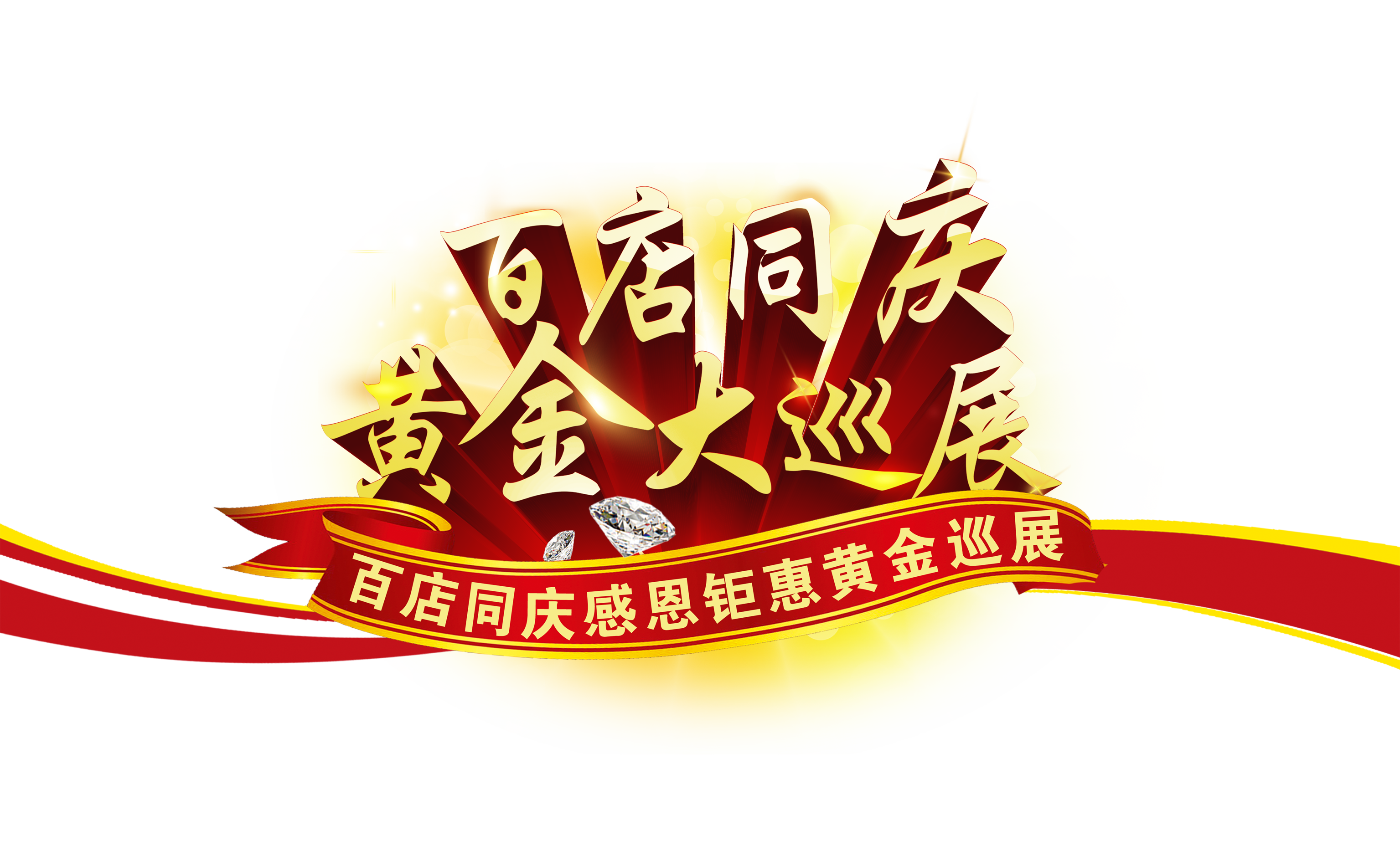 Hundreds Of Stores Celebrate The Gold Tour Exhibition (3071x1890), Png Download