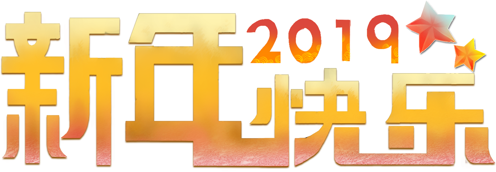 New Year Happy 2019 Art Word Png And Psd - Orange (2000x2000), Png Download