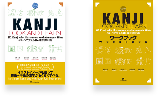 Genki Kanji Look And Learn Bundle - Kanji Look And Learn 2 (600x600), Png Download