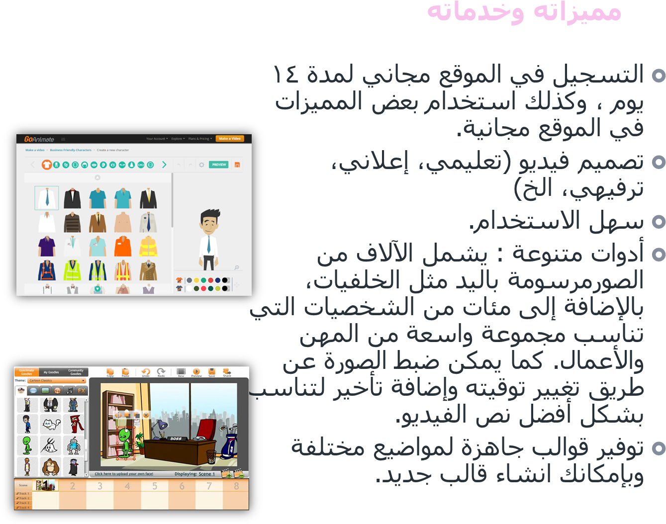 ›موقع Goanimate هو أداة تستخدم لتصميم وإنشاء مقاطع - صور (1370x1085), Png Download